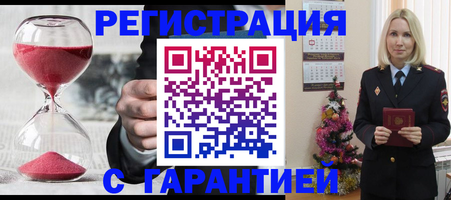 прописка для работы в Ревде